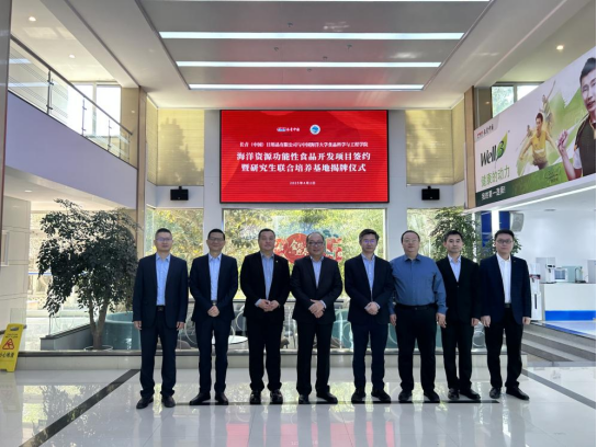 长青与中国海洋大学共建海洋资源功能性食品开发项目暨研究生联合培养基地