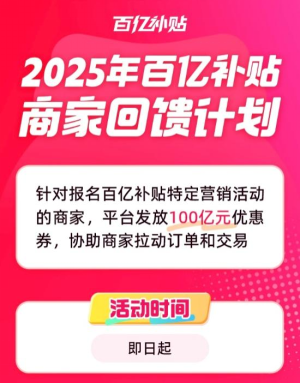 商家和消费者利益先于平台利益！拼多多“千亿扶持”首批惠商举措开始落地