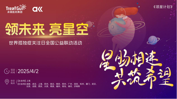 关注孤独症！公益活动《领星计划》在京沪深等大城市开展