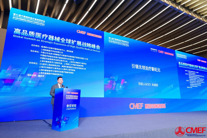 中惠医疗亮相CMEF2025，共话高质量医疗器械全球化发展
