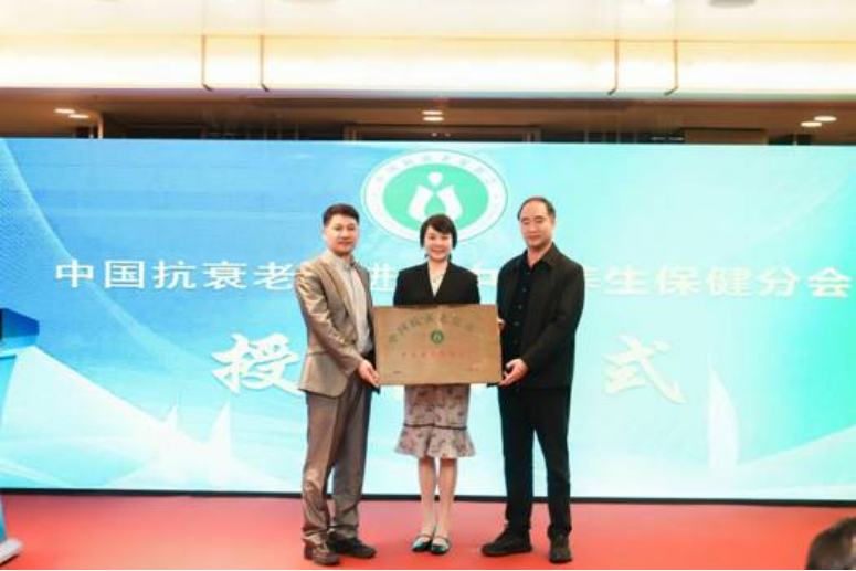 中国抗衰老促进会中医养生保健分会成立大会在贵阳举行