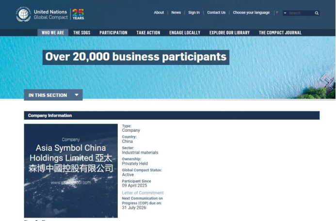 亚太森博加入联合国全球契约组织 共筑可持续发展未来