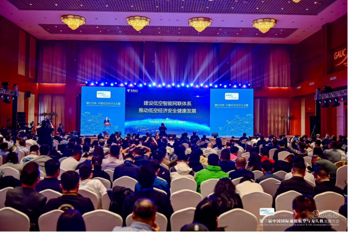 2025第三届中国国际通用航空与无人机发展大会举行