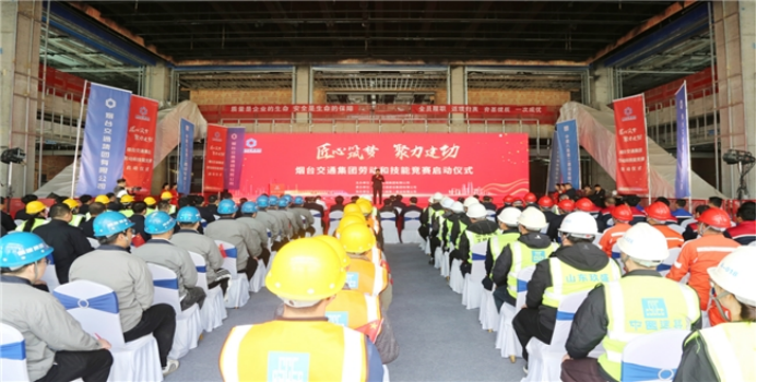 烟台交通集团2025年劳动和技能竞赛在烟台市妇幼保健综合楼项目启动