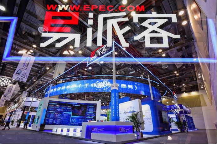 易派客九周年再启新程 数智赋能工业供应链高质量发展
