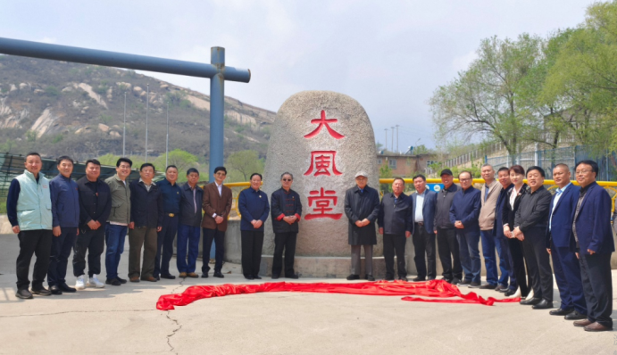 新规划，新征程，北京大风堂艺术馆揭碑仪式举行