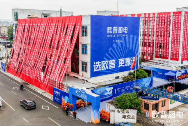 行业新标杆！欧普厨电浙江营销公司开业，多品类战略与近距离服务双轮驱动品牌升级