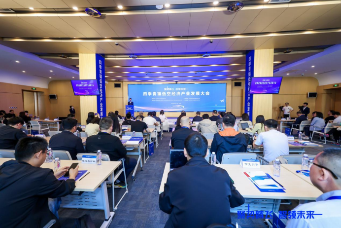 聚势腾飞启航低空新赛道 智领未来共绘产业新蓝图——四季青镇召开低空经济产业发展大会