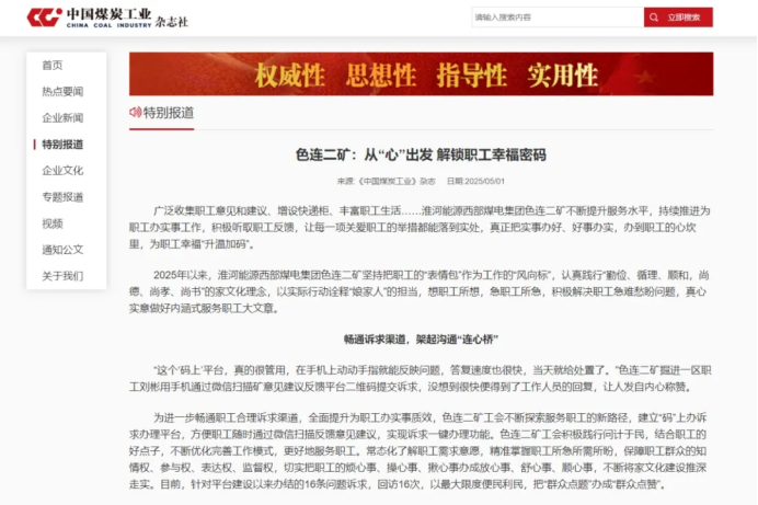 色连二矿：从“心”出发 解锁职工幸福密码