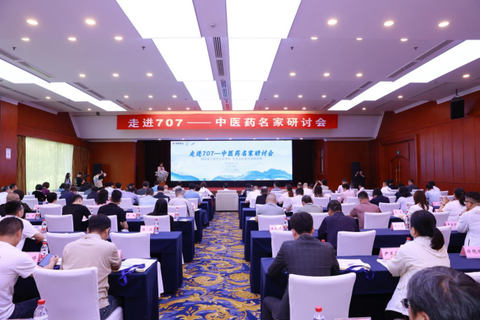 “走进707——中医药名家研讨会”在镇江举行