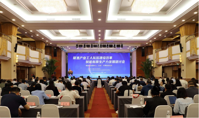 匠心庆百年“三创”见非凡——首届全国职工“三创”大赛启动仪式在京举行