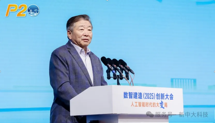 共议人工智能时代的大变局，数智建造（2025）创新大会在上海召开