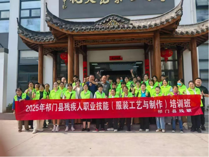 祁门县残联：开展服装工艺与制作培训 助力残疾人“缝制”就业新图景