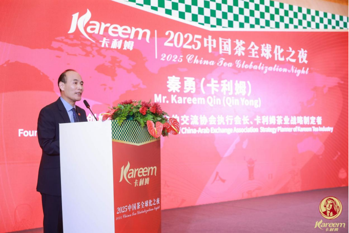 “2025中国茶全球化之夜”在北京举行