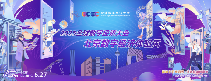 6000㎡数字文化综合体落地北京坊 百年坊巷书写数字活力新篇章