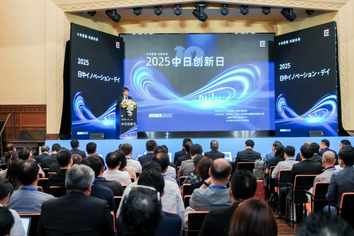 十年匠新，共创未来 2025中日创新日成功举行