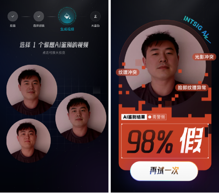 合合信息AI鉴伪技术亮相2025WAIC，精准拦截规模化AI伪造攻击