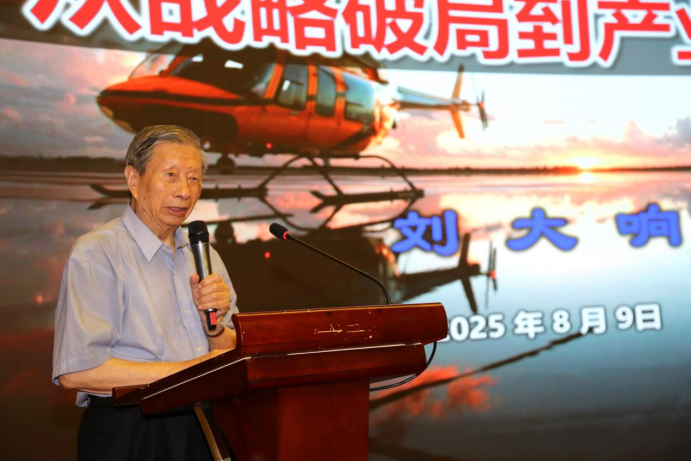 中国工程院院士、中国航空发动机集团公司高级顾问、国家“大飞机重大专项”专家委委员刘大响作主题演讲