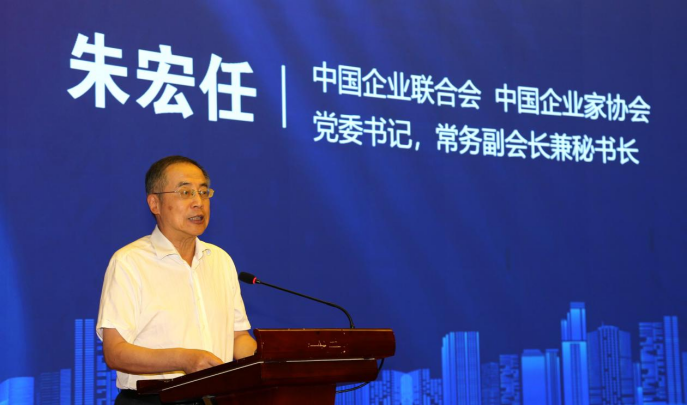 中国企业联合会、中国企业家协会党委书记，常务副会长兼秘书长朱宏任