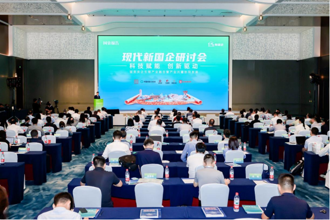 科技创新赋能产业融合 国资央企引领产业兴疆——第十二期“现代新国企”研讨会在新疆举办