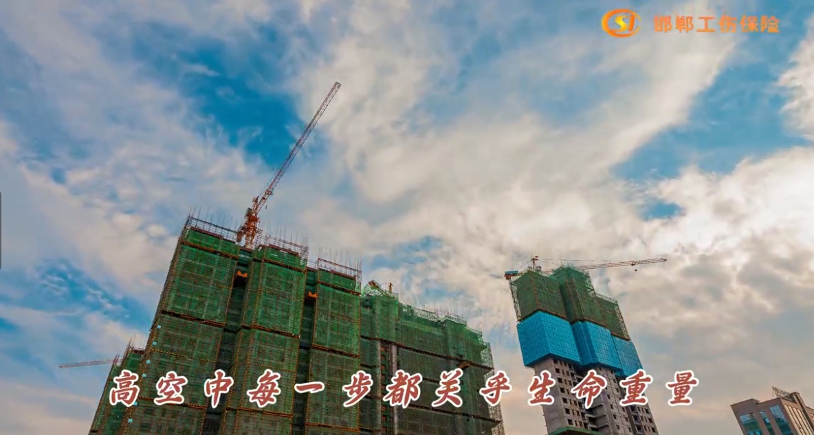 携手工伤预防 护航幸福邯郸 安全从每一步开始