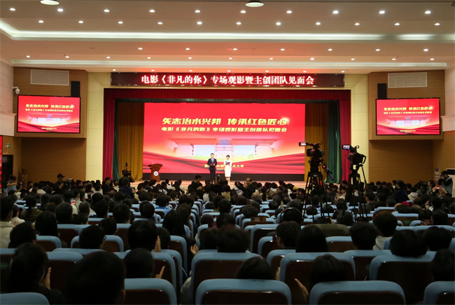 黄河水利职业技术大学举办电影《非凡的你》专场观影暨主创见面会