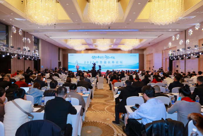 2025孙思邈长寿论坛释放“长寿经济已来”强烈信号