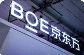 BOE（京东方）2025年前三季归母净利润增长39% 以创新驱动高质量发展