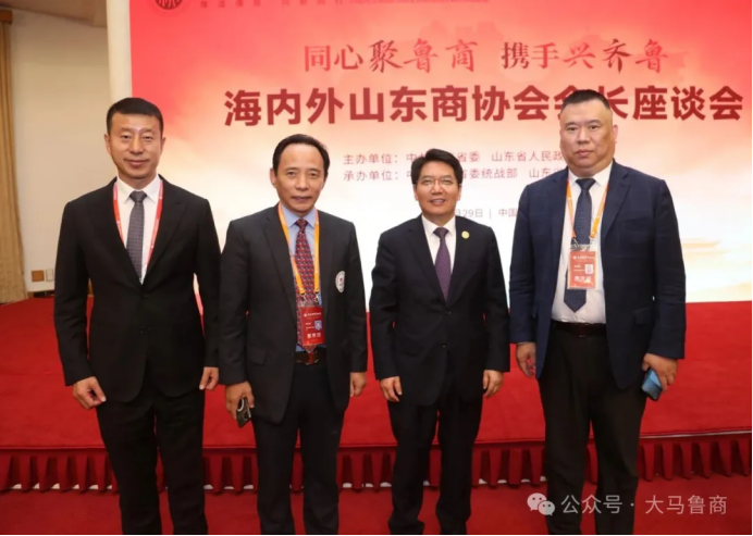 马来西亚山东总商会应邀出席第四届儒商大会之海内外山东商协会会长座谈会
