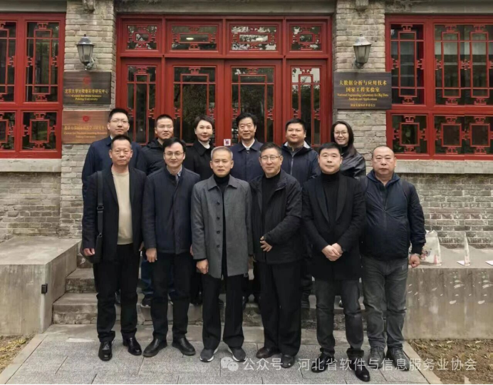 河北省软件集成电路与人工智能协会应邀赴中企数智技术应用研究院共同发起组建单位开展学习交流