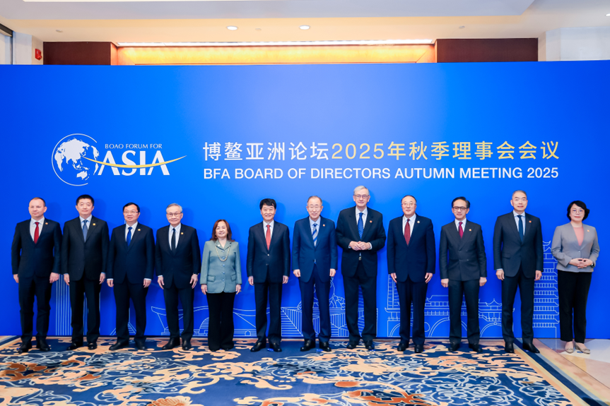 博鳌亚洲论坛秋季理事会举行！五粮液积极履责贡献“和美”力量