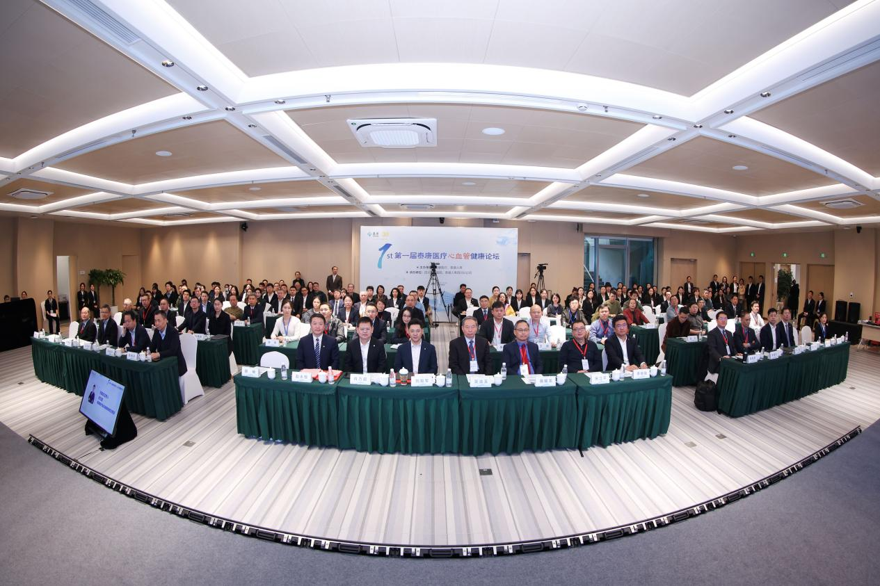 专家云集，学术盛宴，第一届泰康医疗心血管健康论坛成功举办