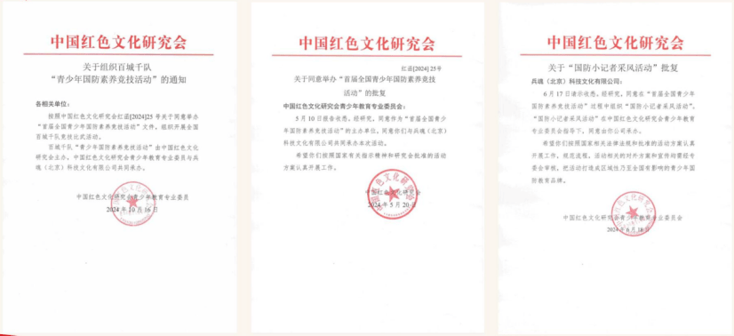 “科技教育，智慧国防”全国青少年国防素养竞技活动2026百城千队扬帆起航