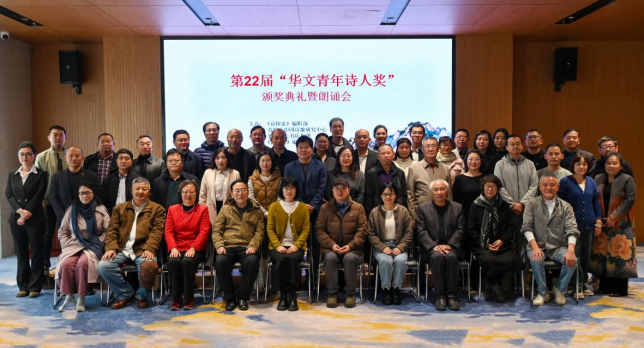 第22届“华文青年诗人奖”颁奖典礼在泰安举行