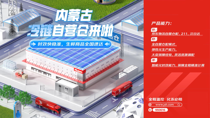 内蒙古吃榴莲，可以当天到！京东物流内蒙古首个冷链自营仓启用