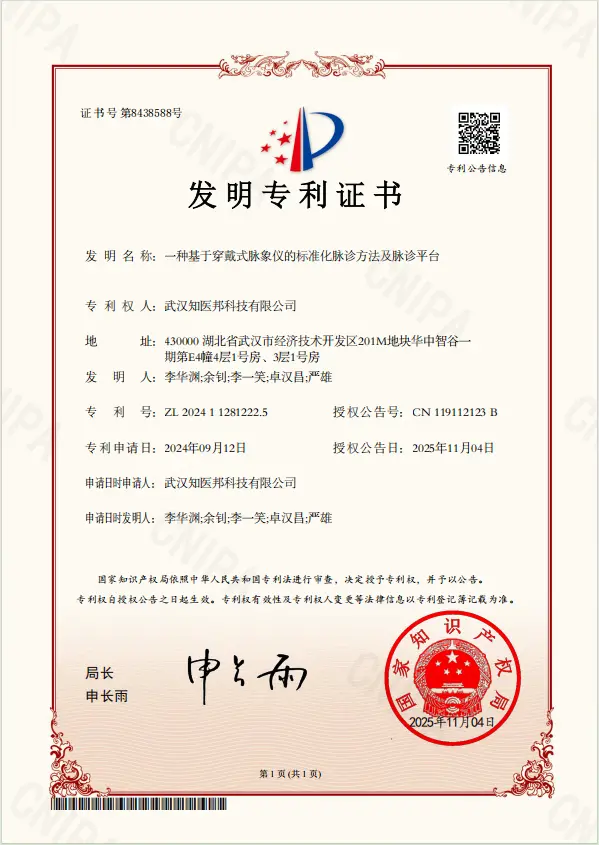 知医邦脉象仪发明专利已获证，明显软件重硬件轻，主打Al+性价比