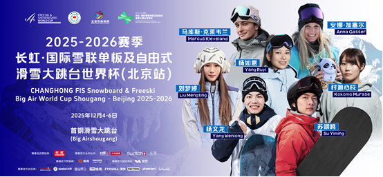 国际雪联滑雪大跳台世界杯即将开赛！长虹冠名