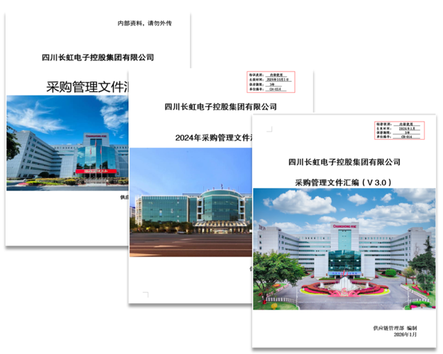 长虹以“3+2+1” 数智采购供应链生态为产业创价值助力稳健发展