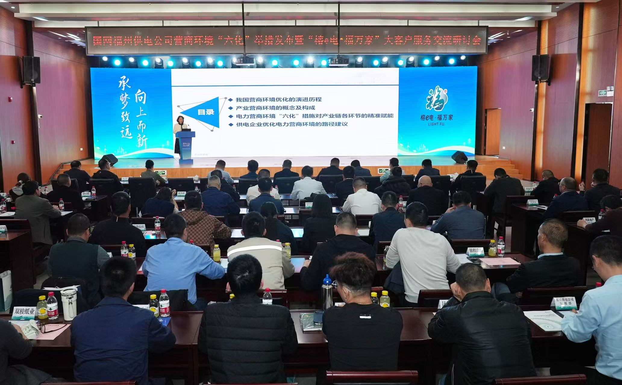 福建福州:做优电力营商环境 持续擦亮榕电品牌