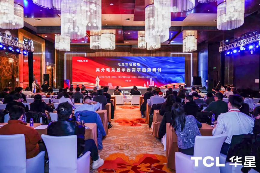 「电竞市场赋能」高分电竞显示器需求趋势研讨会在北京召开