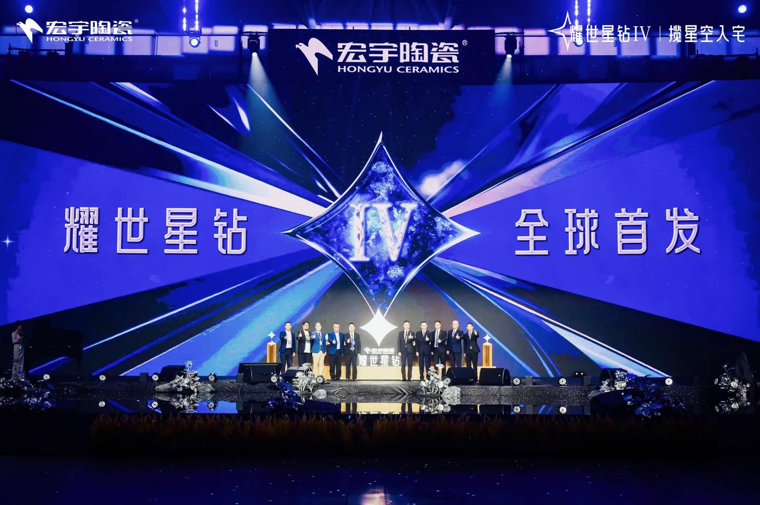 从单品到场景：宏宇瓷砖&ldquo;星钻Ⅳ&rdquo;发布会的出圈启示录