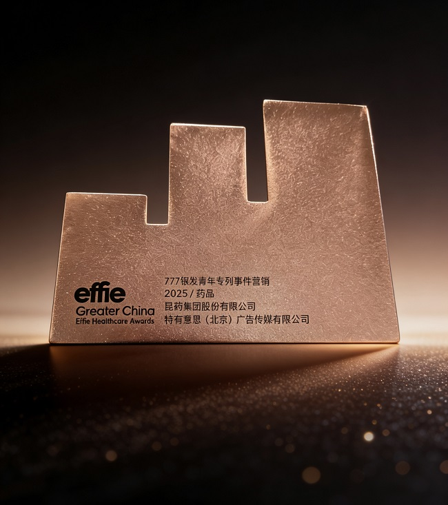 昆药集团&ldquo;777银发青年专列&rdquo;营销案例 斩获国际艾菲奖