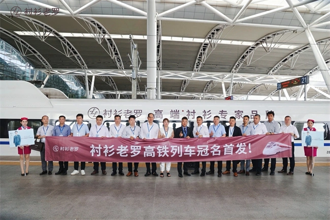 专家品牌迈向下一程 衬衫老罗百店同庆暨首届年货节开启，全球同贺