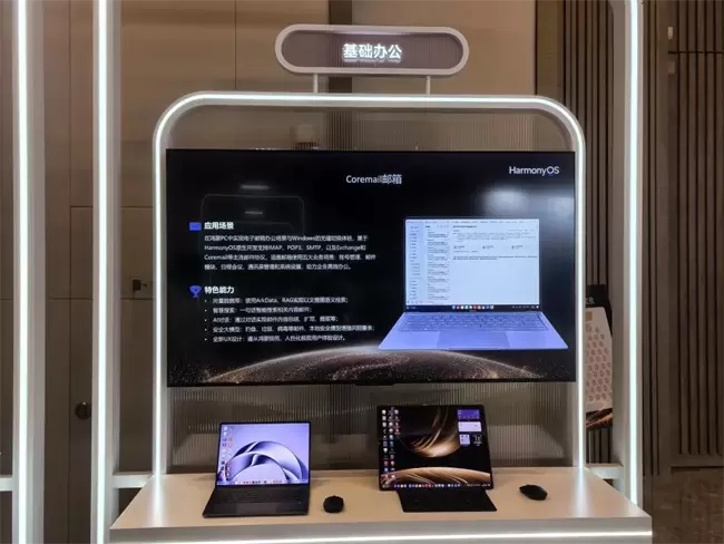 Coremail亮相2025鸿蒙办公产业峰会，共建鸿蒙商用新生态