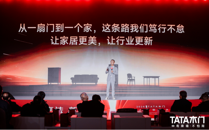 TATA木门美好人居创新大会 以大国智造赋能美好人居