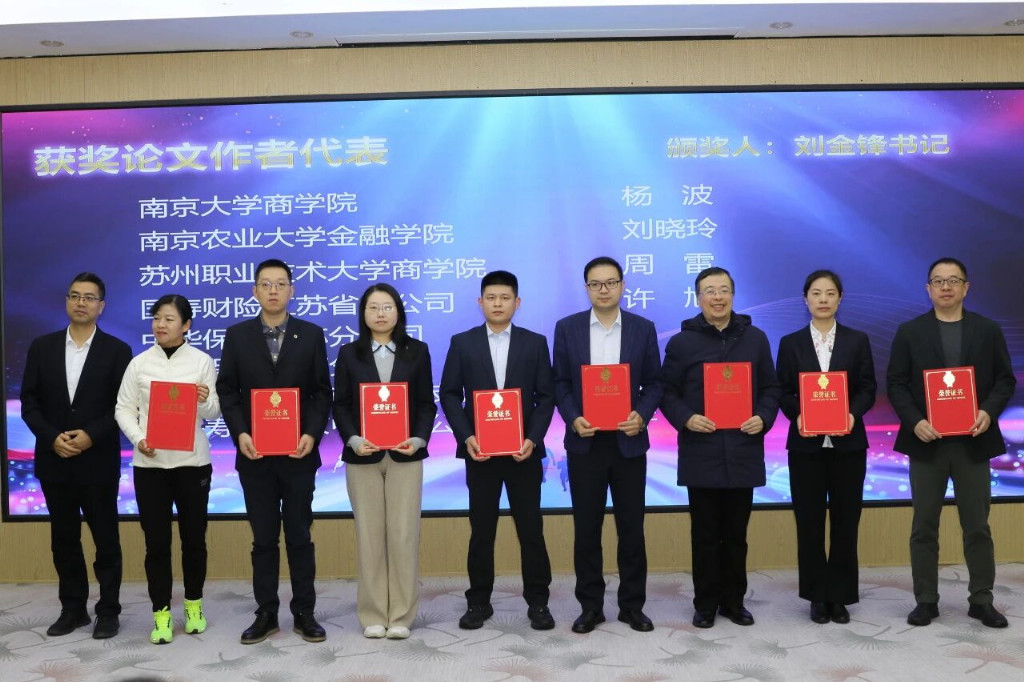 捷报！国寿财险宿迁公司在省保险学会2025年度应用课题中荣获佳绩 受邀登台分享经验