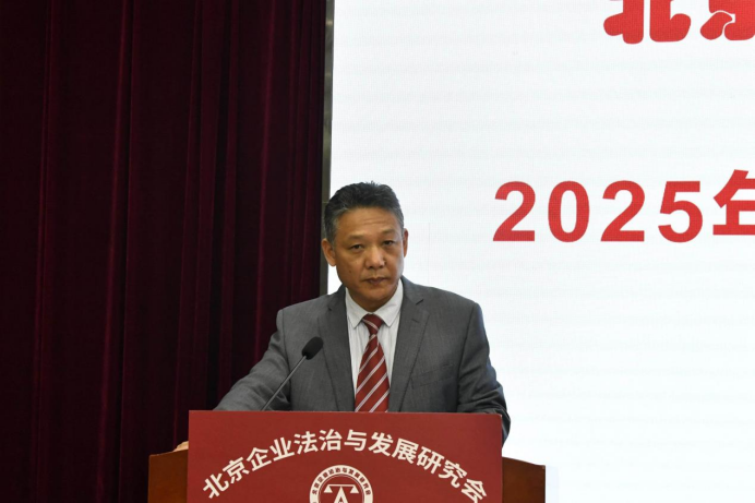 北京企业法治与发展研究会2025年会暨加密资产治理研讨会在京成功举办