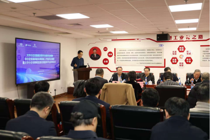 大中小企业融通发展采购服务平台正式发布