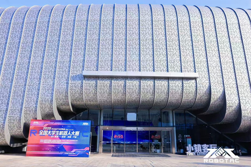 2025 ROBOTAC年会圆满落幕，携手共筑机器人教育新生态