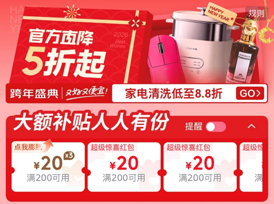 京东跨年盛典开启 送好礼官方直降五折起 还能抽祝福&ldquo;大排面&rdquo;